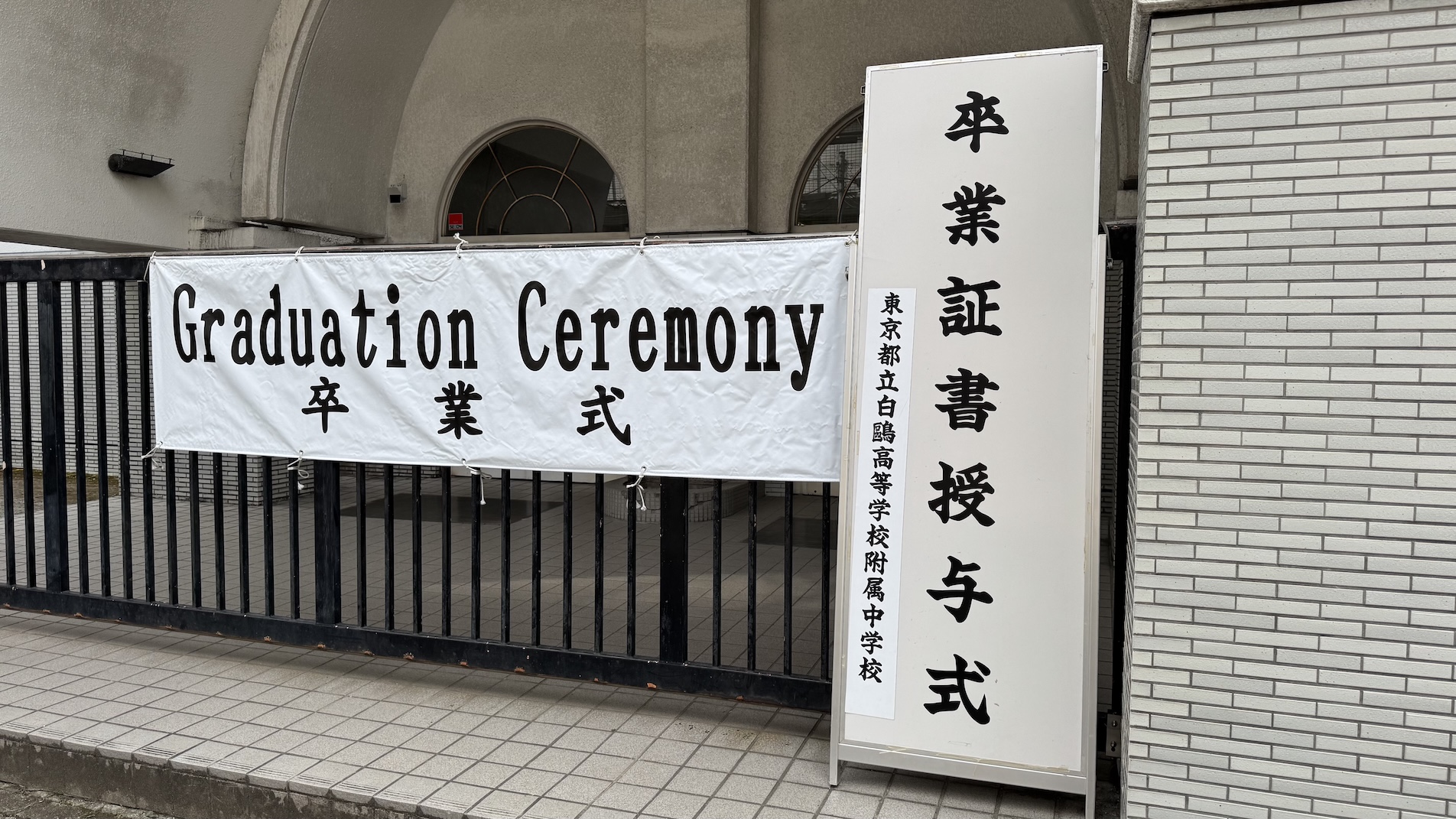 令和7年度_中学卒業式.jpg